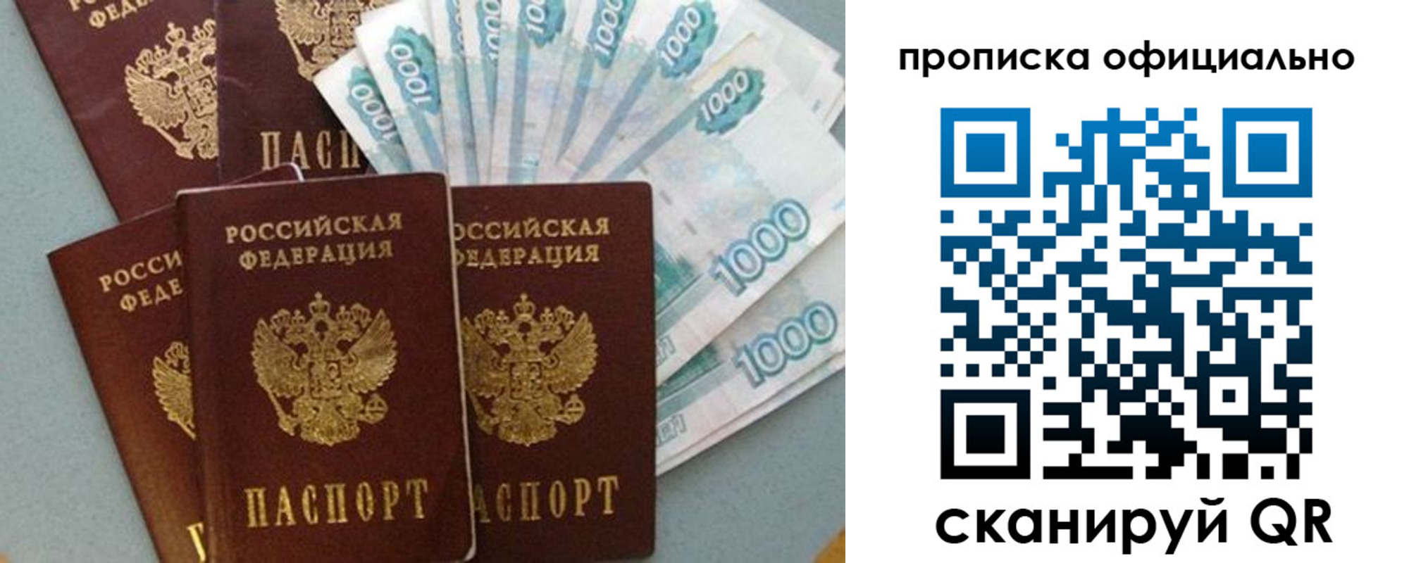прописка 2025 в Беслане